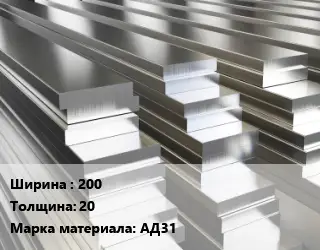 Полоса шина алюминиевая 200х20 Марка: АД31